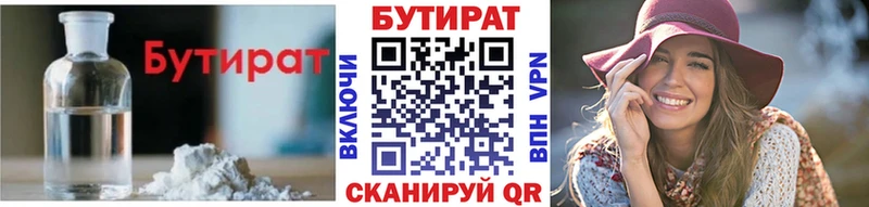 Бутират Butirat  Сортавала 